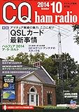 CQ ham radio (ハムラジオ) 2014年 10月号 by Tetsu Okamoto