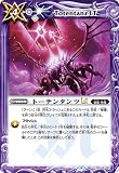 バトルスピリッツ トーテンタンツLT（コモン） 巡る星々（BSC49） 090 | 眷属・無魔 マジック 紫