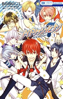 アイドリッシュセブン 第01巻