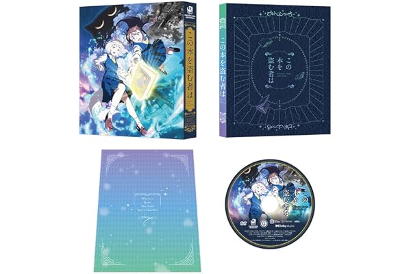 映画 この本を盗む者は [Blu-ray]