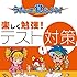 うたって覚えよう!楽しく勉強!テスト対策