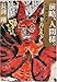 前略、人間様。―長渕剛詩画集 前略、人間様。―長渕剛詩画集
