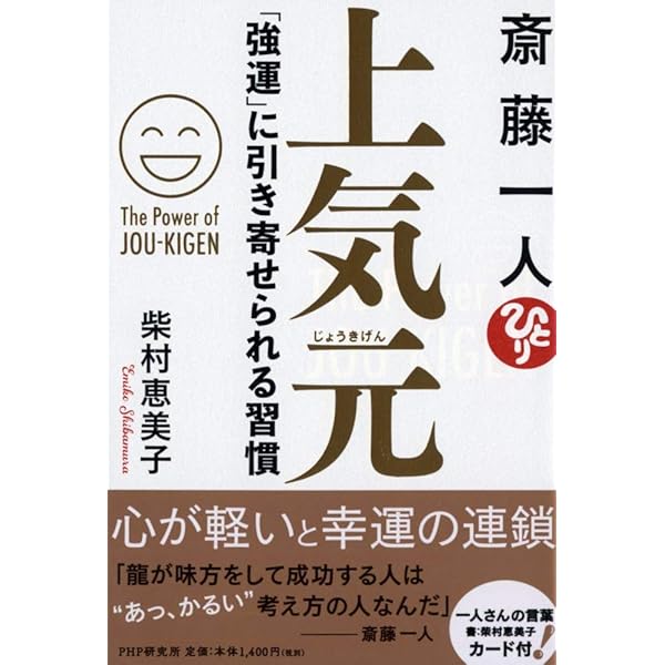 カンタン成功法則 著者斎藤一人 カンタン成功法則 | 斎藤一人 |本 | 通販 | Amazon