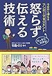 今日から使えるアンガーマネジメント 怒らず伝える技術