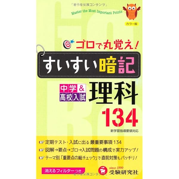 【中古】 中学公民すいすい暗記/増進堂・受験研究社/中学教育研究会 中学生の方｜馬のマークの増進堂・受験研究社