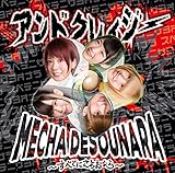 MECHA DESOUNARA�`���ׂĂɂ��您�Ȃ�`(Type-C)