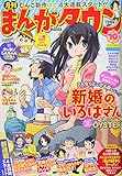 月刊まんがタウン 2018年 10 月号 [雑誌]