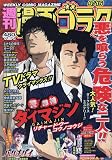 漫画ゴラク 2023年 9/15 号 [雑誌]