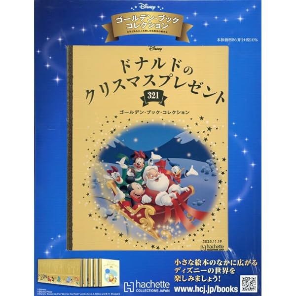 Amazon.co.jp: ディズニー ゴールデン・ブック・コレクション全国版