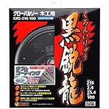 モトユキ グローバルソー木工用黒鋭龍 KRS216100