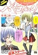ハヤテのごとく!入門版 1 (My First Big SPECIAL)