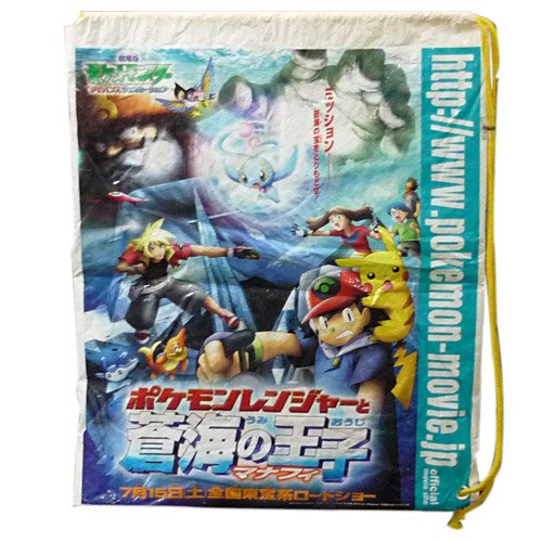 ポケットモンスター アドバンスジェネレーション ポケモンレンジャーと蒼海の王子マナフィ 劇場版 画像 壁紙 アニメ ポケットモンスター アドバンスジェネレーション ポケモンレンジャーと蒼海の王子マナフィ 劇場版 画像 壁紙 アニメ