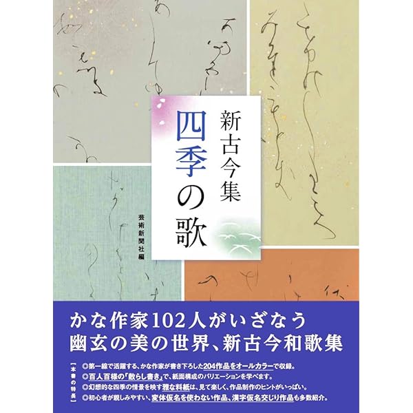 古今集 花の歌 / 芸術新聞社 ☆彡 古今集 花の歌 芸術