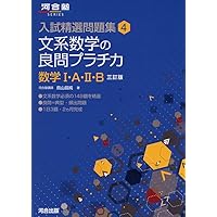 ハイレベル 数学I・A・II・B の完全攻略 (駿台受験シリーズ