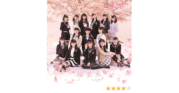 Amazon 桜並木 Dvd付 ふわふわ J Pop 音楽