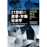 Amazon.co.jp: 仕事の社会学 改訂版 -変貌する働き方 (有斐閣ブックス