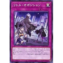 Amazon.co.jp: 遊戯王 リトル・オポジション(ノーマル) デュエリスト 