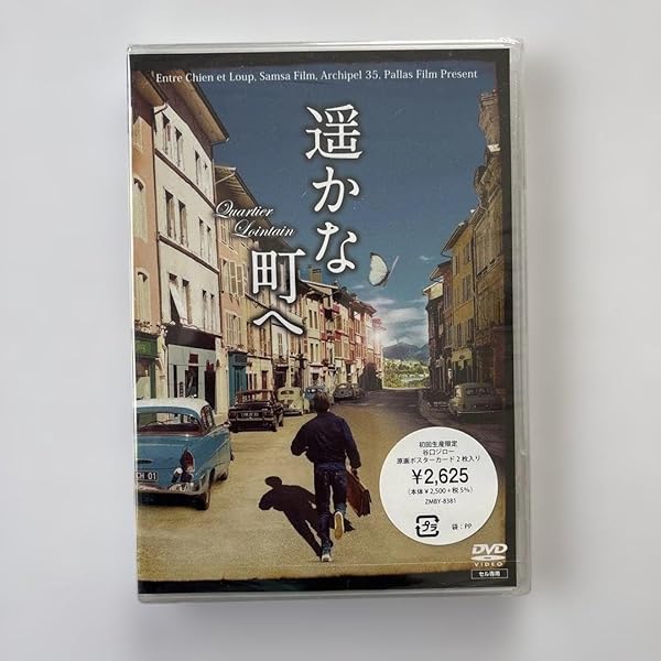 遥かな町へ DVD、谷口ジロー原作、ガルバルスキ監督
