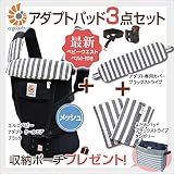 ErgoBabyCarrier アダプト クールエア ブラック 専用カバー付き3点セット / ブラックストライプ（本体SG＋専用カバー＋よだれパッド）【日本正規品2年保証】