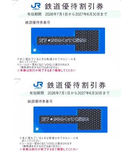 こちら専用商品となっております。 51978 未使用 JR東日本株主優待割引券(4割引) 4枚 2027年6