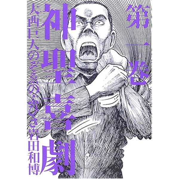 神聖喜劇 (第5巻) | 大西 巨人 |本 | 通販 | Amazon