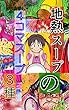 4コマスープ 地熱スープの4コママンガスープ3種