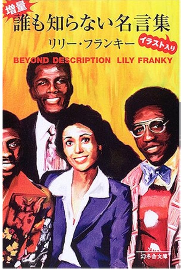 小さなスナック | ナンシー関, リリー・フランキー |本 | 通販 | Amazon