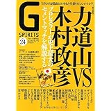 Gスピリッツ Vol.24 (タツミムック)