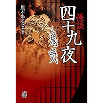 竹書房ホラーほかまとめ売り 異界怪談 闇憑 (竹書房怪談文庫 HO 515) | 黒 史郎 |本 | 通販