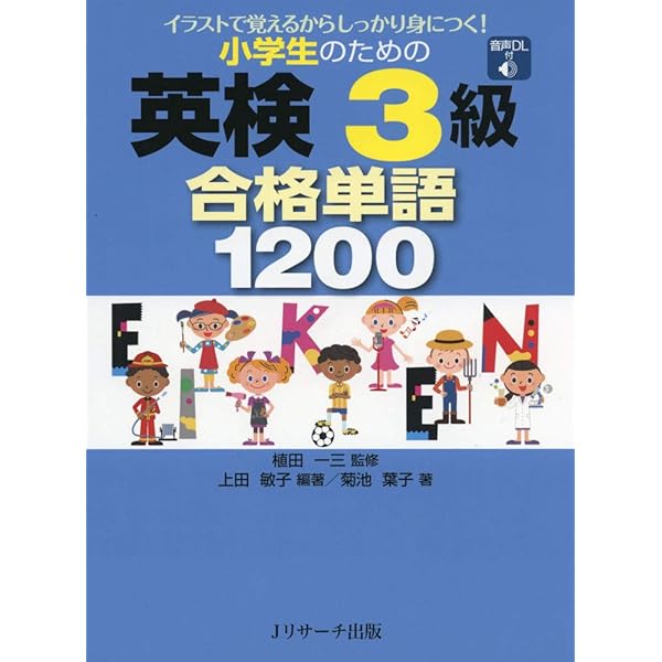 英検3級をひとつひとつわかりやすく。(新試験対応版) リスニングCDつき ひとつひとつわかりやすく。『英検3級をひとつひとつわかり
