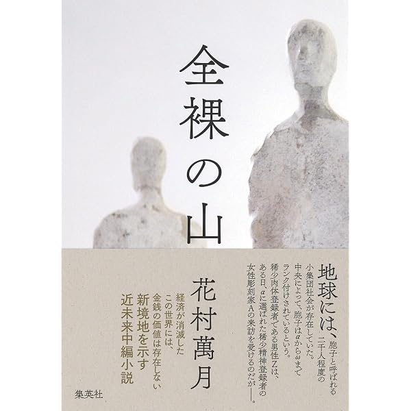 Amazon.co.jp: 武蔵【一】巨きくなりたい (コスミック時代文庫) : 花村