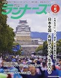 ランナーズ 2023年 05 月号 [雑誌]