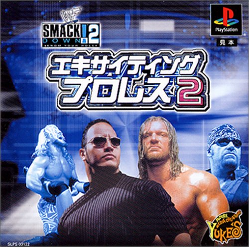 エキサイティングプロレス2