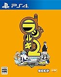 PS4版 ラジルギ2 通常版