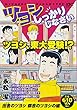 ツヨシしっかりしなさい 田舎のツヨシ 都会のツヨシの編 (講談社プラチナコミックス)