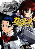 ガンパレード・マーチ アナザー・プリンセス (電撃ゲーム文庫)