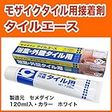 タイルエース　120ml入りホワイト