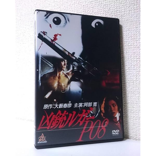 Amazon.co.jp: 凶銃ルガーP08 [レンタル落ち] : DVD