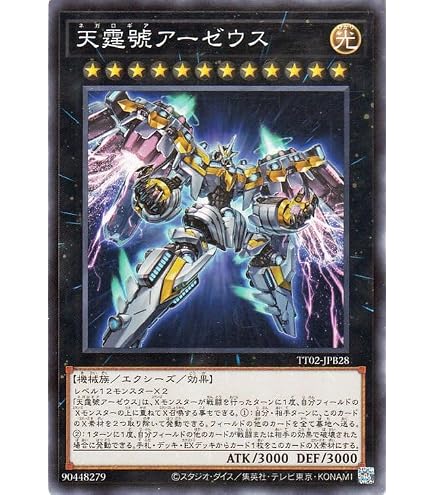 Amazon.co.jp: 遊戯王カード 天霆號アーゼウス(ウルトラレア) QUARTER 