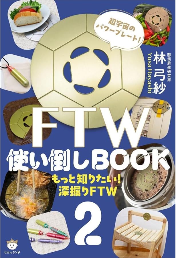 FTWフィオーラ+使い倒しBOOK付き FTWフィオーラ+使い倒しBOOK付き FTW