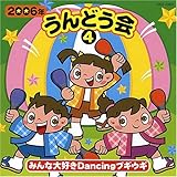 2006�N ����ǂ��� 4 �݂�ȑ�D��Dancing�u�M�E�M