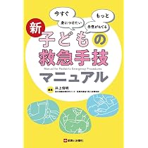 小児救急標準テキスト basic編