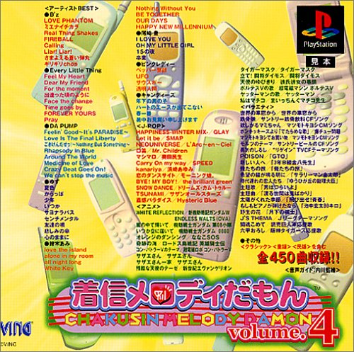 着信メロディだもん volume.4