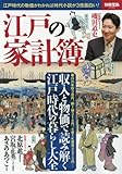 江戸の家計簿
