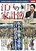 江戸の家計簿 江戸の家計簿