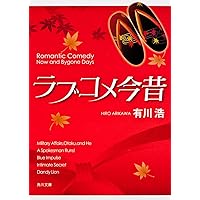 クジラの彼 Amazon.co.jp: クジラの彼 (角川文庫 あ 48-4) : 有川 浩: 本
