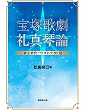Amazon.co.jp: 星組宝塚大劇場公演 ブロードウェイ