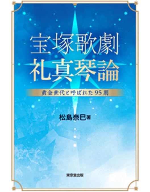 宝塚歌劇 星組 ガイズ&ドールズ ガイズアンドドールズ Blu-ray Amazon.co.jp: 星組宝塚大劇場公演 ブロードウェイ
