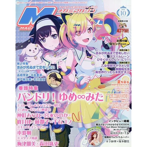 Amazon.co.jp: MegamiMAGAZINE 2025年 12 月号 [雑誌] : 本
