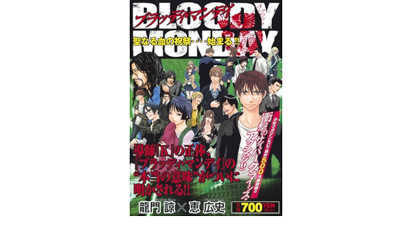Bloody Monday 聖なる血の祝祭 始まる 講談社プラチナコミックス 恵 広史 龍門 諒 本 通販 Amazon